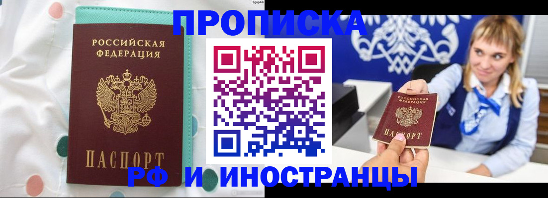 прописка регистрация в Казани