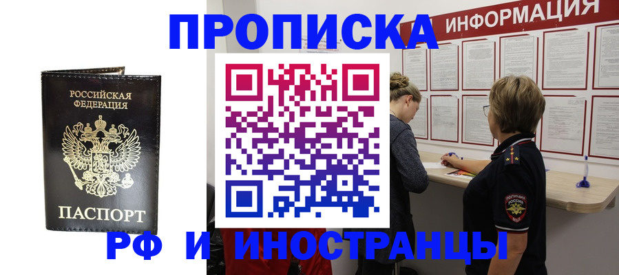 прописка гарантия в Казани